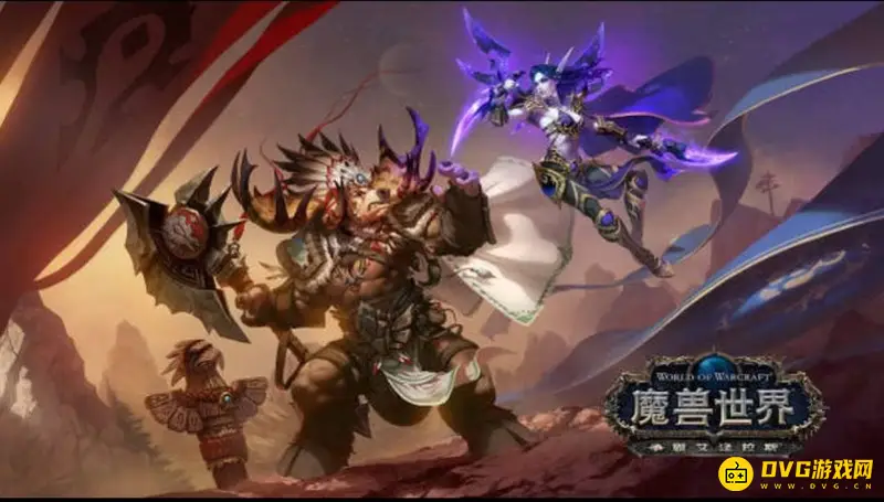 《魔兽世界》联盟与部落对比