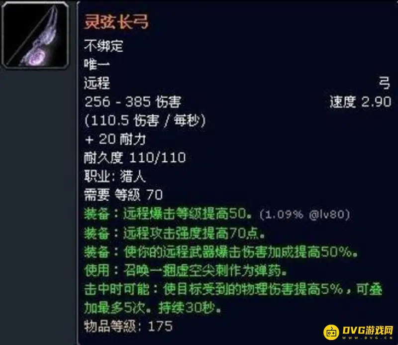 《魔兽世界》凯尔萨斯七武器属性详解