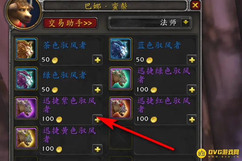 《魔兽世界》大鸟购买指南