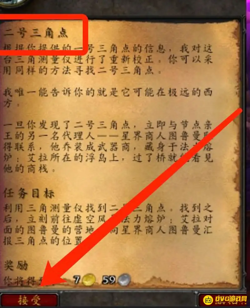 魔兽世界二号三角点任务位置详解