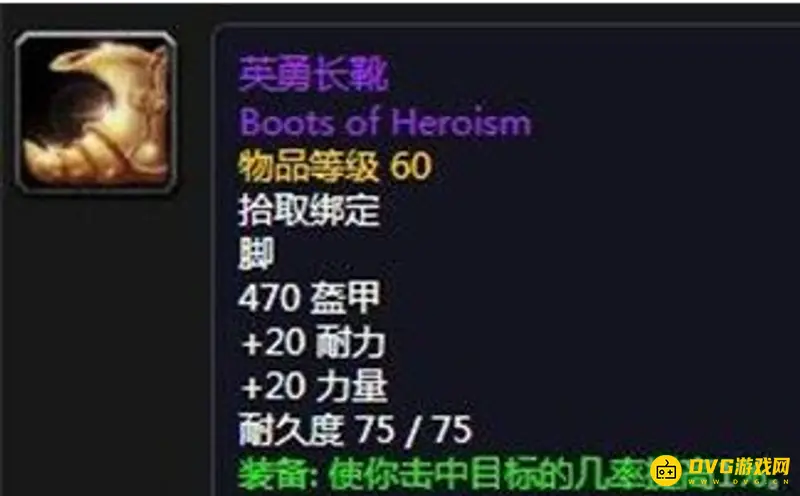 《魔兽世界》英勇套装属性详解