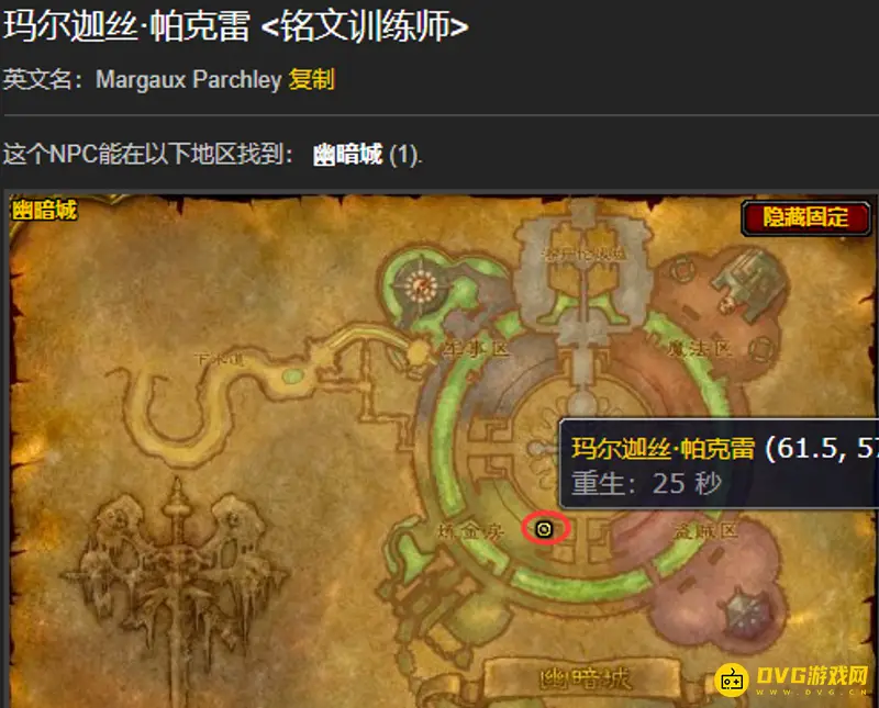 魔兽世界wlk前夕铭文学习地点