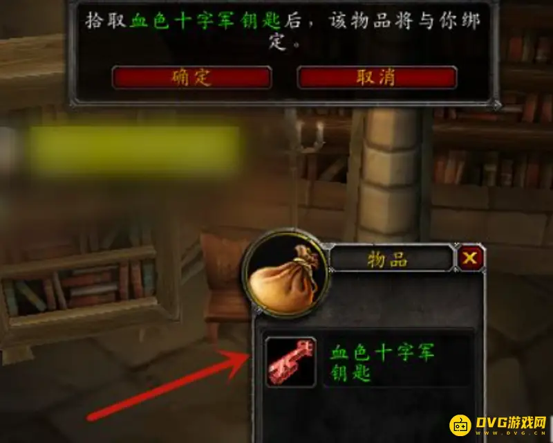 《魔兽世界》血色修道院钥匙获取