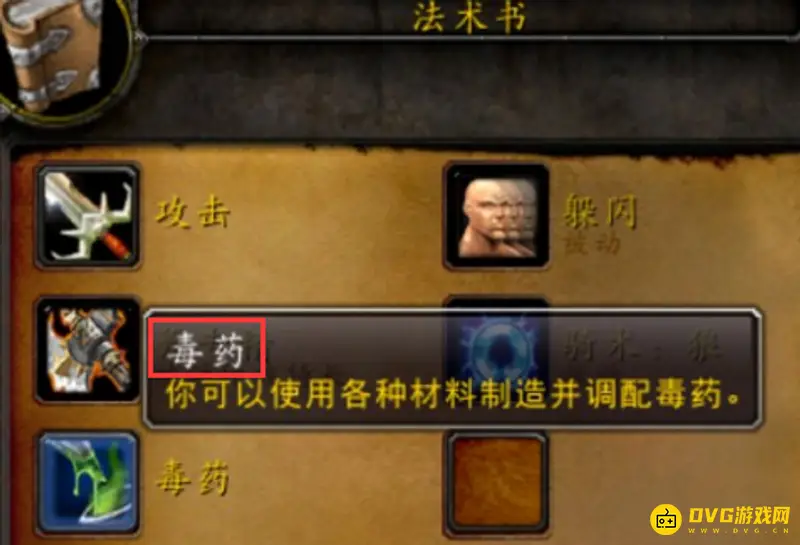 《魔兽世界》TBC盗贼毒药在哪学