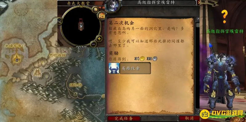 《魔兽世界》第二次机会任务交接位置详解
