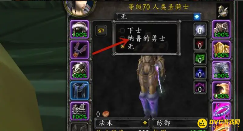 《魔兽世界》称号不显示
