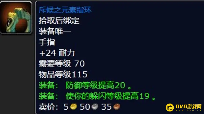 《魔兽世界》tbc防骑p1毕业装备