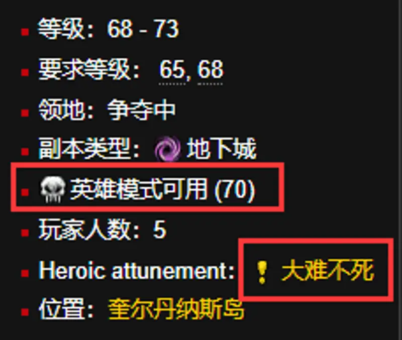 《魔兽世界》英雄魔导师平台进入条件