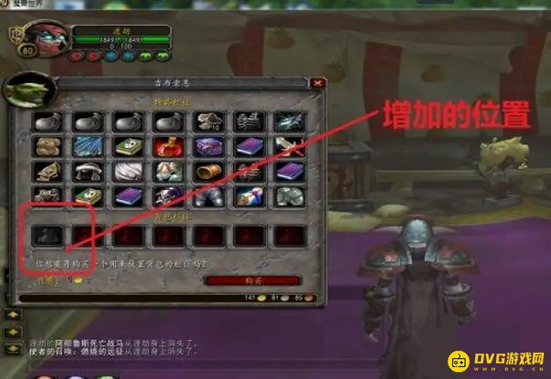 《魔兽世界》银行扩充方法详解