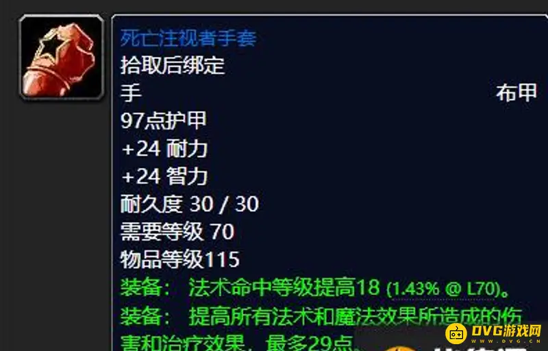 《魔兽世界》TBC五人本法师毕业套装