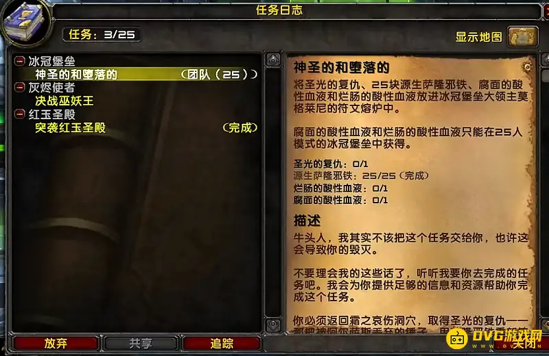 《魔兽世界》80级橙斧任务流程详解