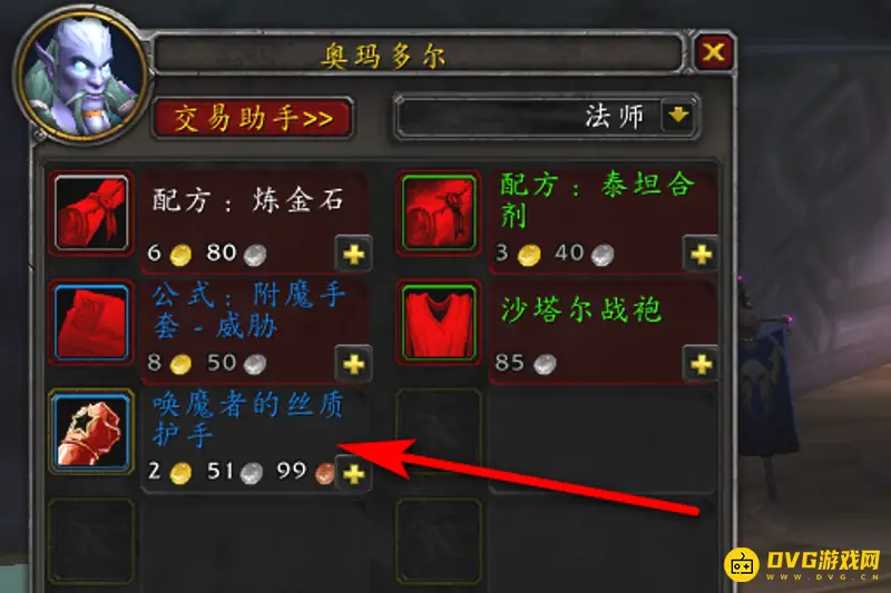 《魔兽世界》附魔戒指12法伤图纸购买指南