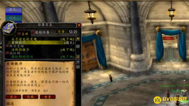 《魔兽世界》重铸秩序任务流程