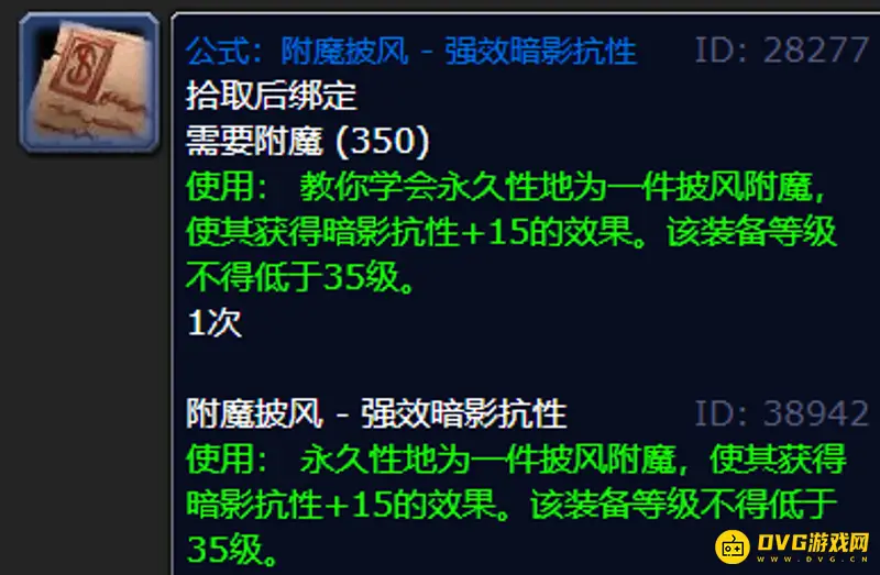 魔兽世界TBC暗抗附魔大全