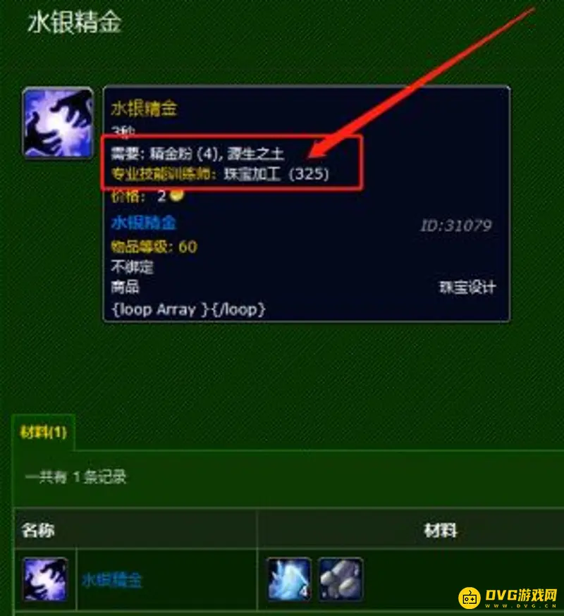 《魔兽世界》水银精金获得方法