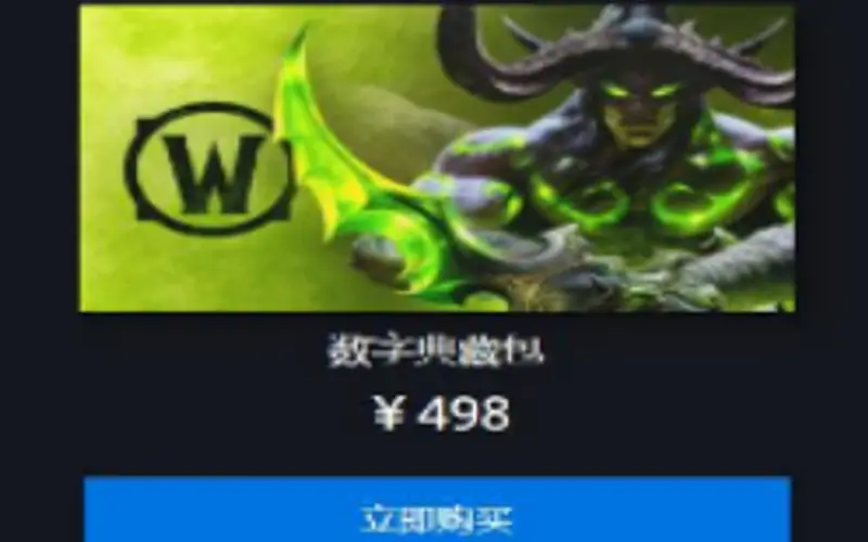 《魔兽世界》直升58价格详解