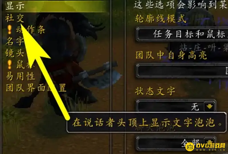 《魔兽世界》拒绝公会邀请方法