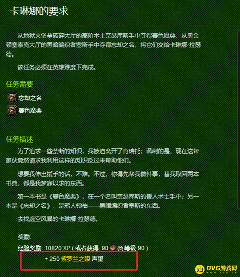 《魔兽世界》紫罗兰声望快速提升
