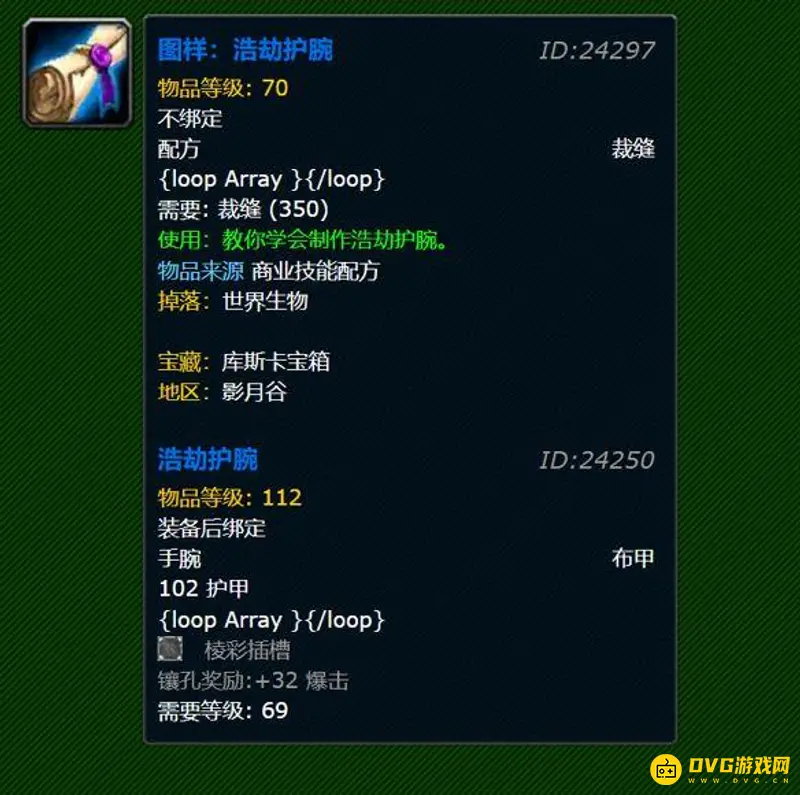 《魔兽世界》TBC浩劫护腕图纸掉落地点