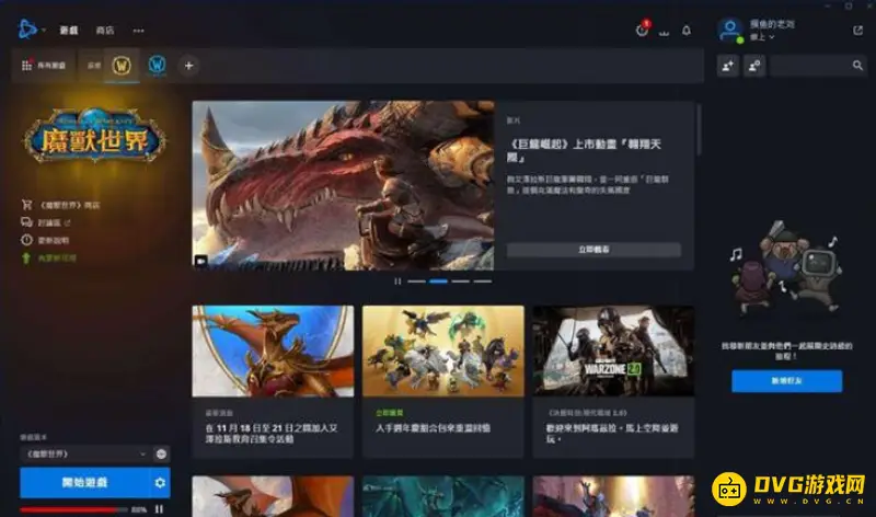 《魔兽世界》台服登录方法