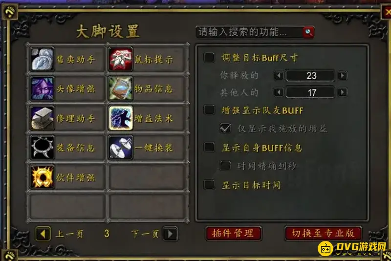 《魔兽世界》大脚治疗团队框架设置指南
