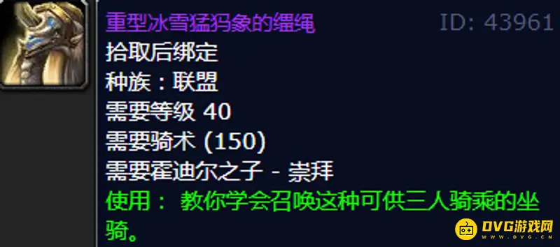 魔兽世界巫妖王之怒声望坐骑大全