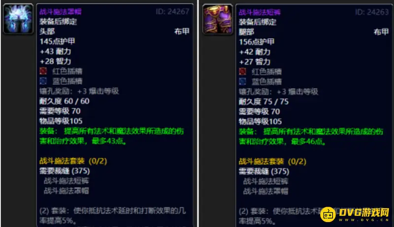 《魔兽世界》TBC裁缝分支选择