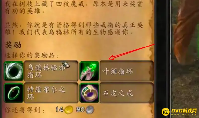 《魔兽世界》树人的驱魔任务流程详解