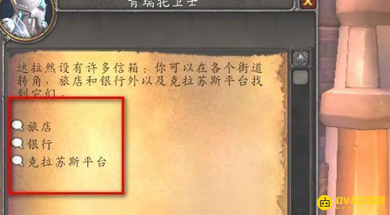 《魔兽世界》邮箱位置