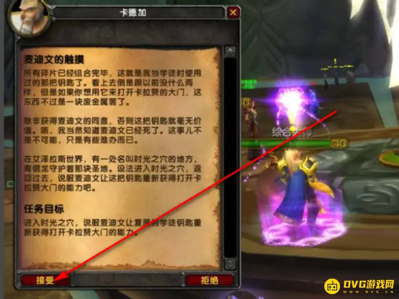 《魔兽世界》卡拉赞戒指任务接取指南