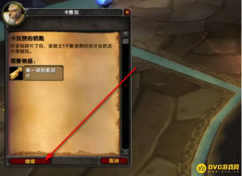 《魔兽世界》怀旧服卡拉赞开门任务流程
