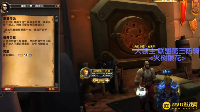 《魔兽世界》大领主的金辉战马任务流程