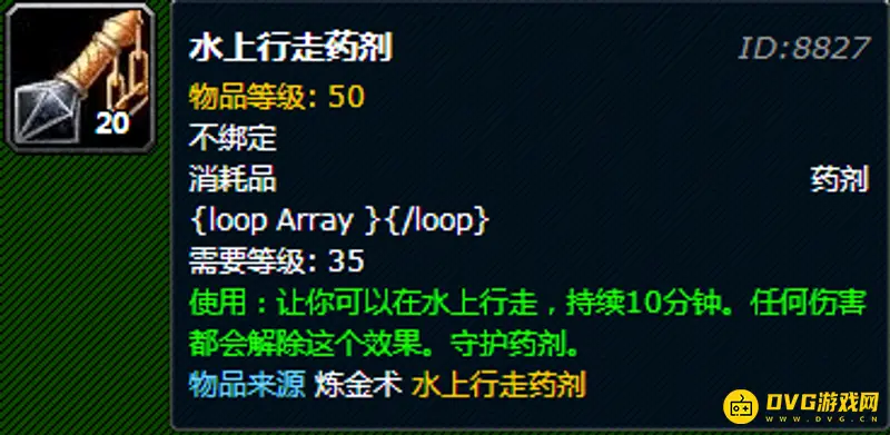 《魔兽世界》水上行走药剂配方详解
