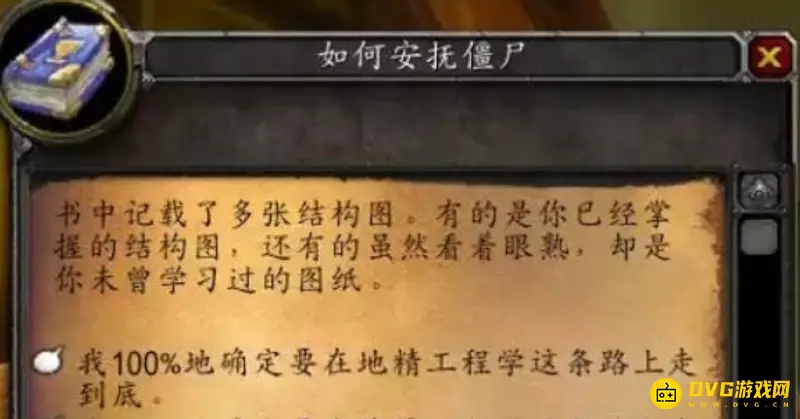 《魔兽世界》怀旧服完美工程学冲级攻略