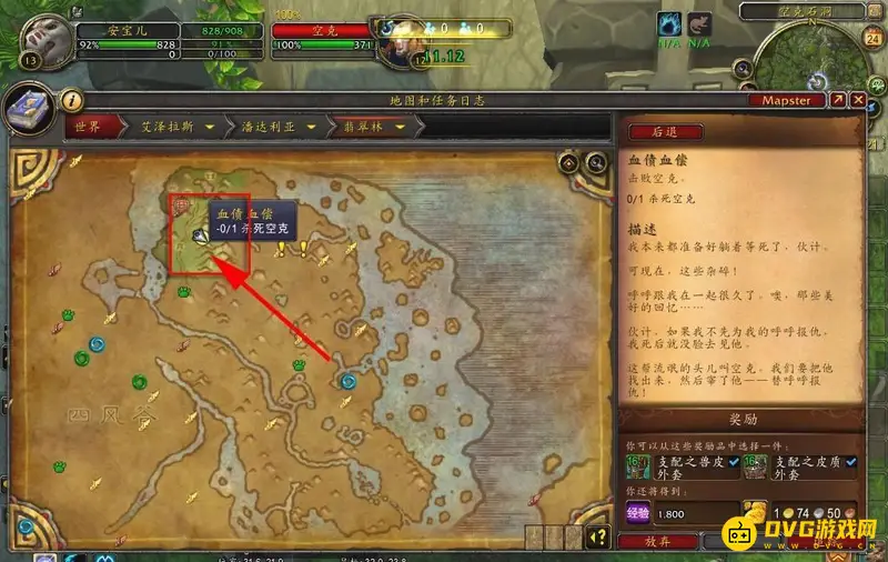 《魔兽世界》血债血偿任务攻略