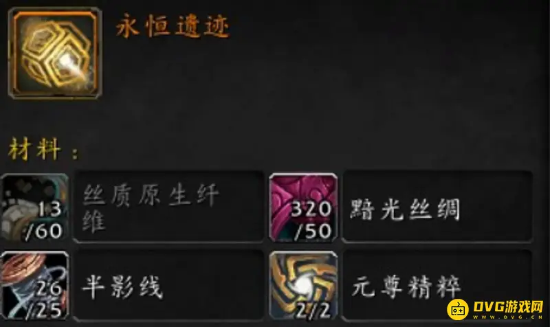 《魔兽世界》元尊精粹用途解析