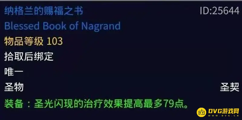 《魔兽世界》纳格兰的赐福之书任务攻略
