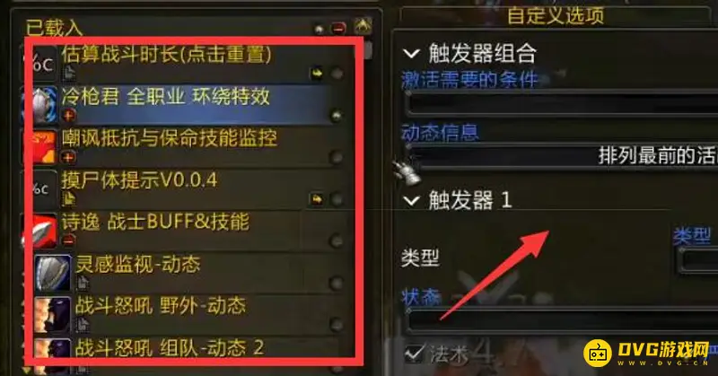 《魔兽世界》WA插件使用教程