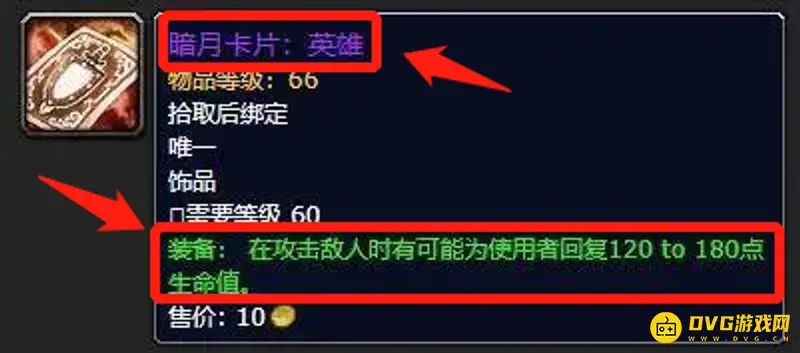 《魔兽世界》暗月马戏团套牌兑换指南
