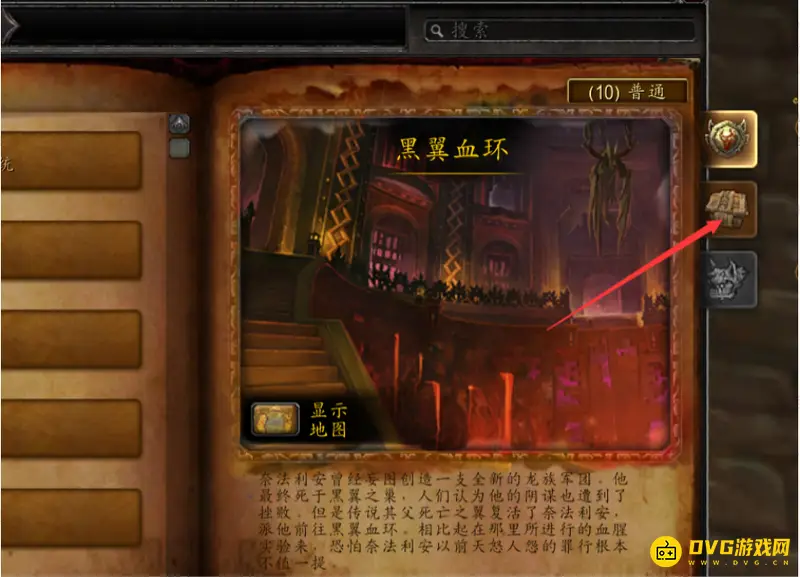 《魔兽世界》能量洪流幻化掉落位置