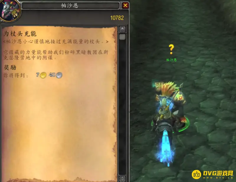 《魔兽世界》为杖头充能任务攻略