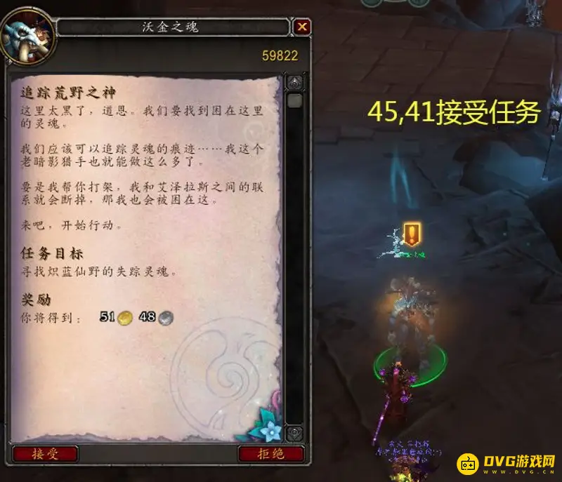 《魔兽世界》追踪荒野之神线索位置详解