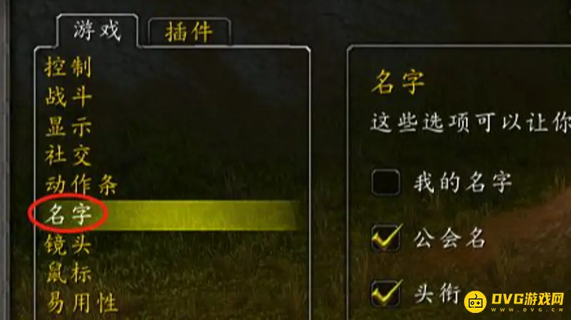 《魔兽世界》怀旧服血条显示设置