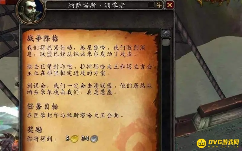 《魔兽世界》联盟复仇之潮任务怎么开启-女妖之啸号任务流程详解