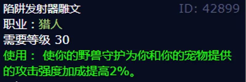 《魔兽世界》射击猎雕文选择