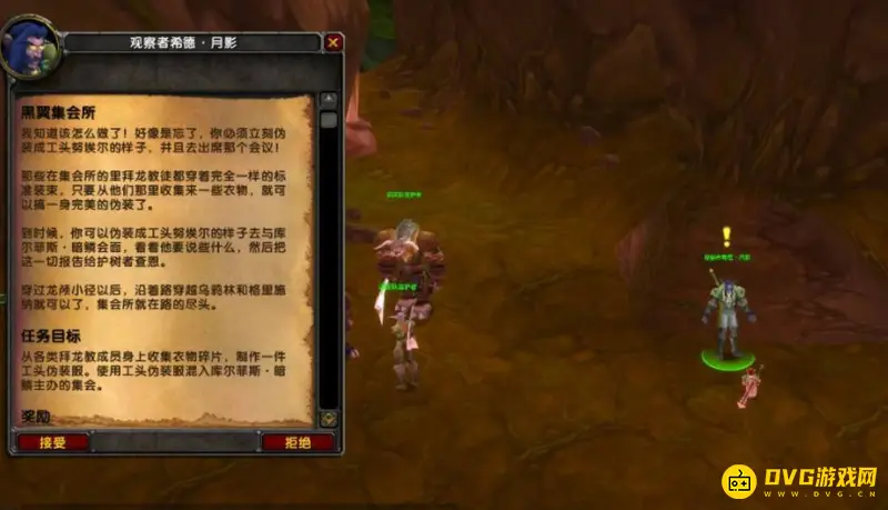 《魔兽世界》黑翼集会所任务在哪接-黑翼集会所任务步骤与关键位置指引
