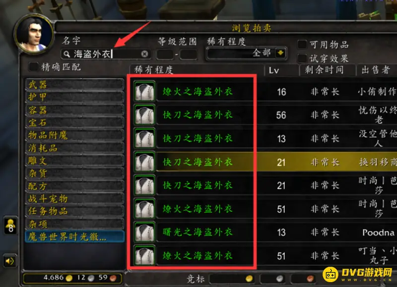 《魔兽世界》海盗外衣获取方法