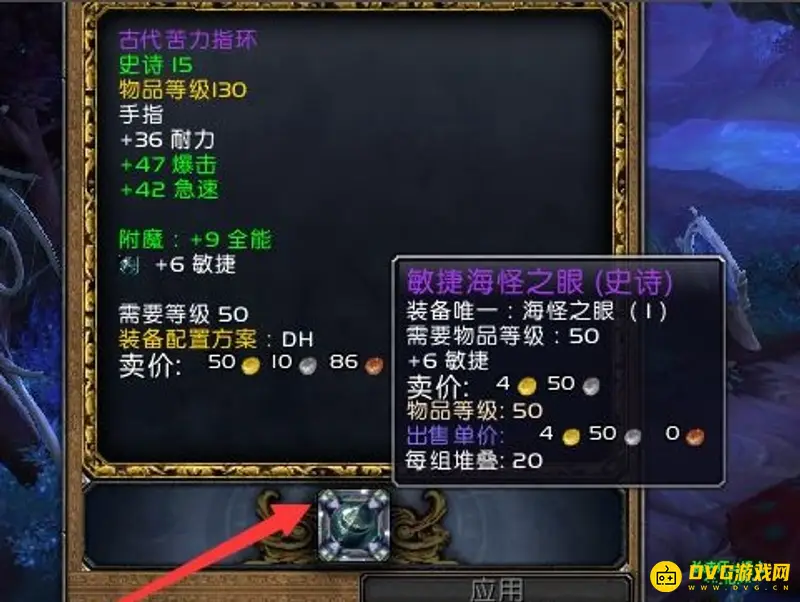 《魔兽世界》wlk宝石