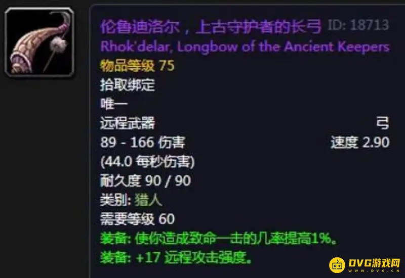 《魔兽世界》开花弓任务攻略