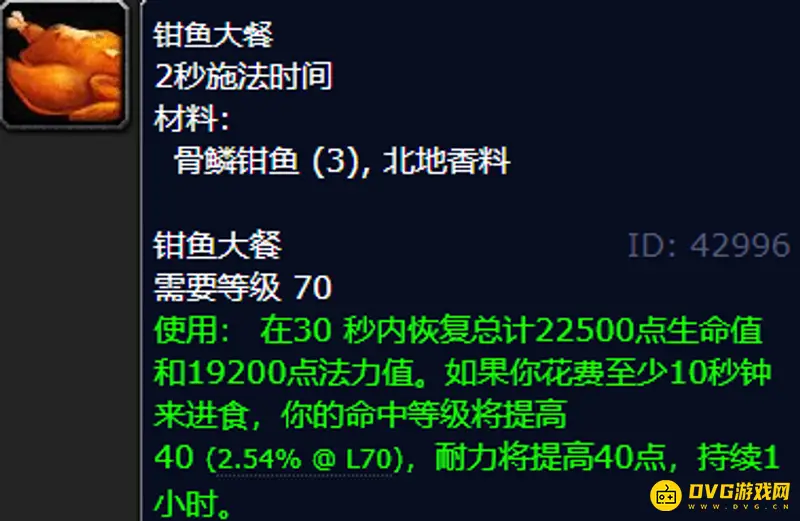 《魔兽世界》鱼类烹饪配方一览
